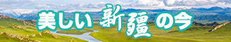 男人插女人下面小视频免费新疆banner-w330n60.jpg